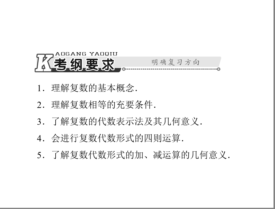 复数的概念及运算ppt课件.ppt_第2页