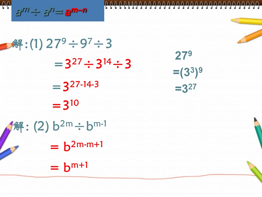 同底数幂的除法第二课时ppt课件.ppt_第2页