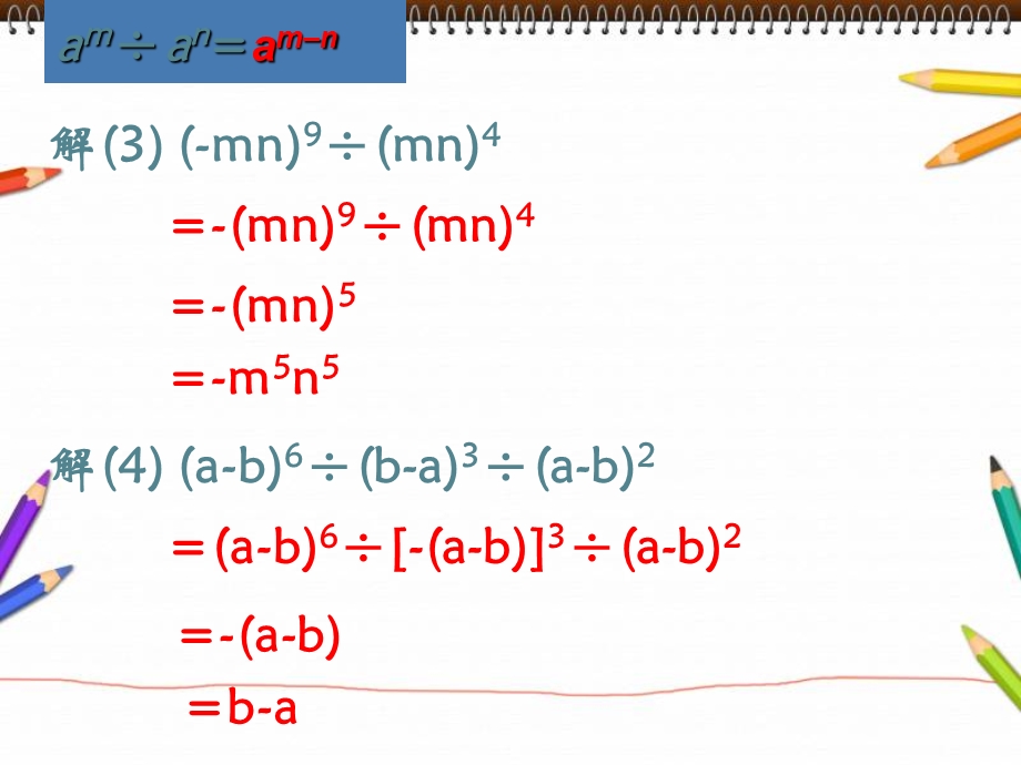 同底数幂的除法第二课时ppt课件.ppt_第3页