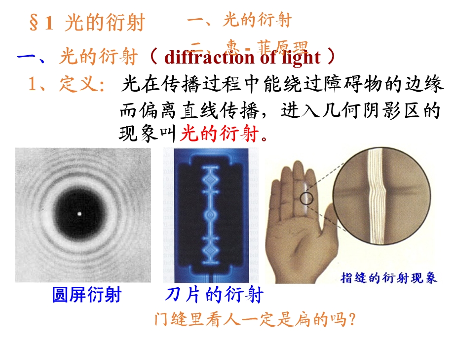 大学物理光的衍射(老师ppt课件).ppt_第3页