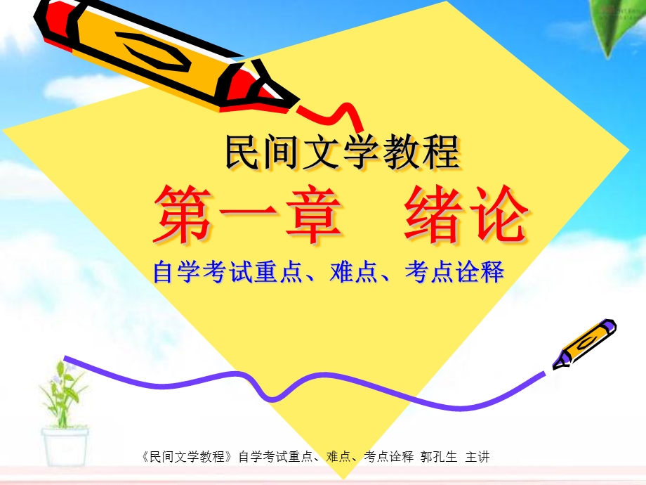 原生态民间文学ppt课件.ppt_第1页