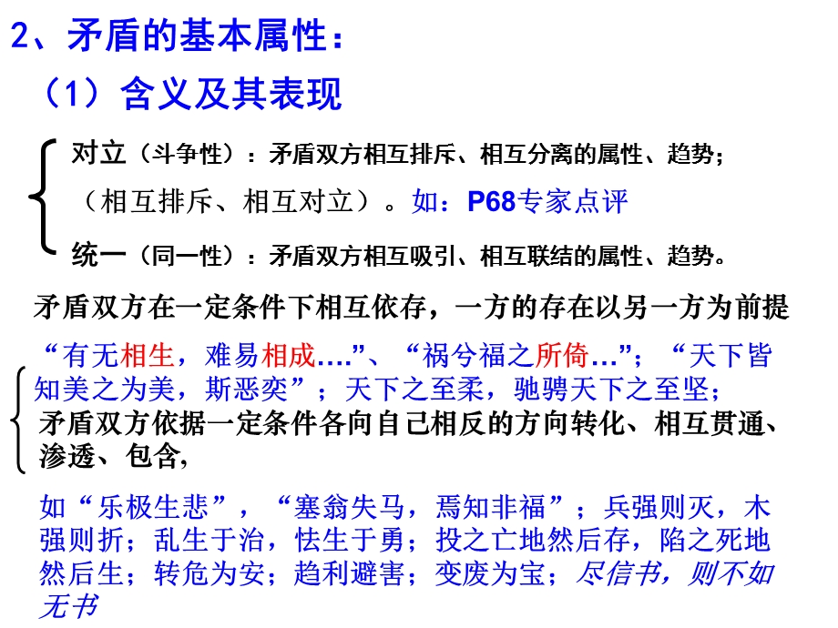 唯物辩证法的实质与核心ppt课件.pptx_第2页