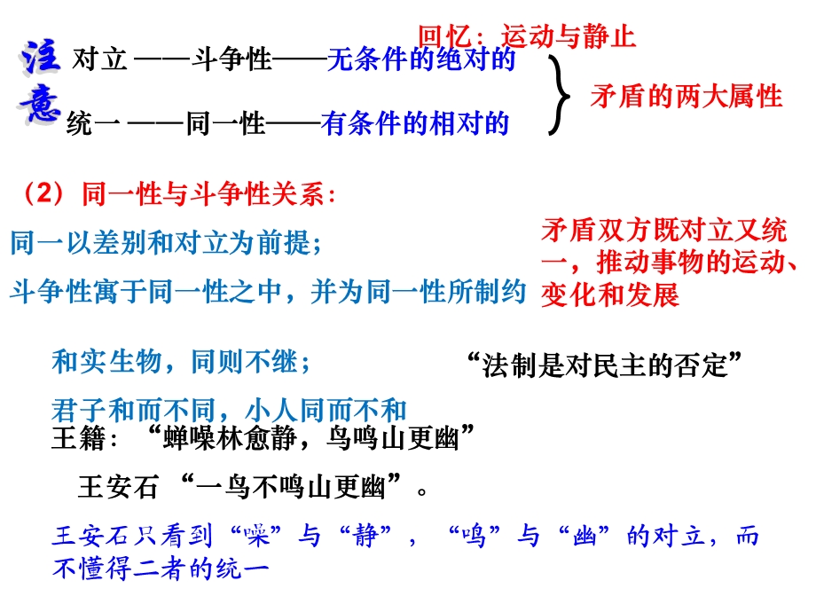 唯物辩证法的实质与核心ppt课件.pptx_第3页