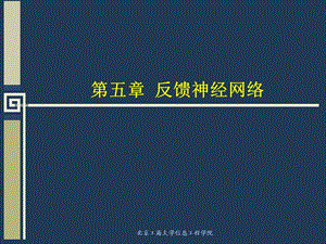 反馈神经网络课件.ppt