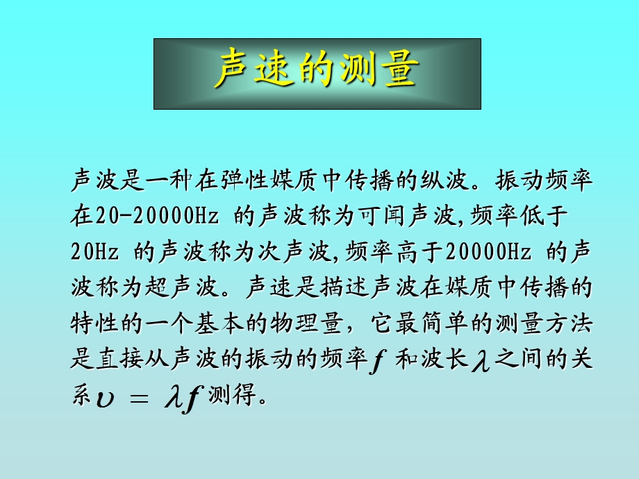 大学物理实验声速的测量ppt课件.ppt_第1页