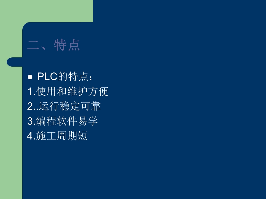 可编程控制器应用ppt课件.ppt_第3页