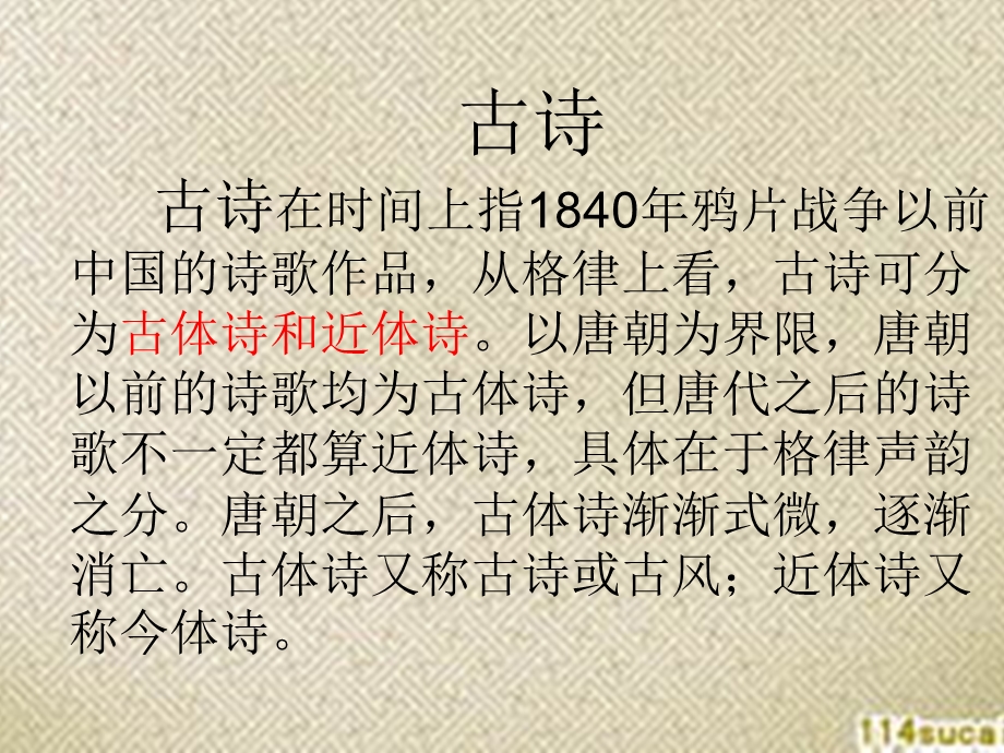 古诗与现代诗异同ppt课件.ppt_第2页