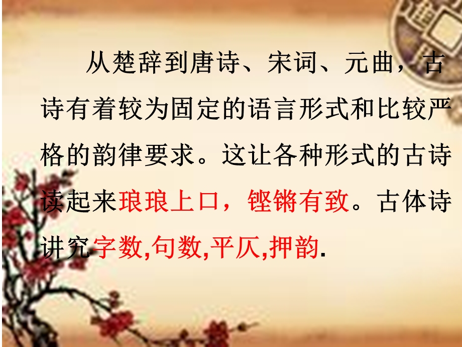 古诗与现代诗异同ppt课件.ppt_第3页