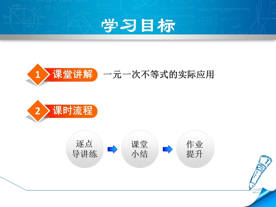 华师大七下数学 8.2.4一元一次不等式的应用ppt课件.ppt_第2页