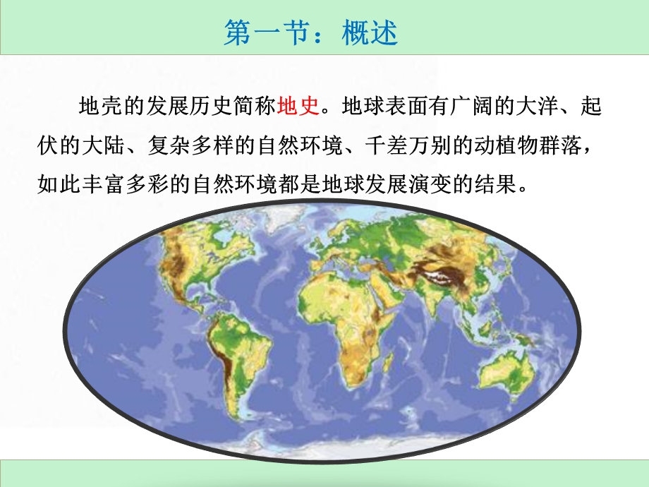 地质学第五章地壳演化简史ppt课件.ppt_第3页