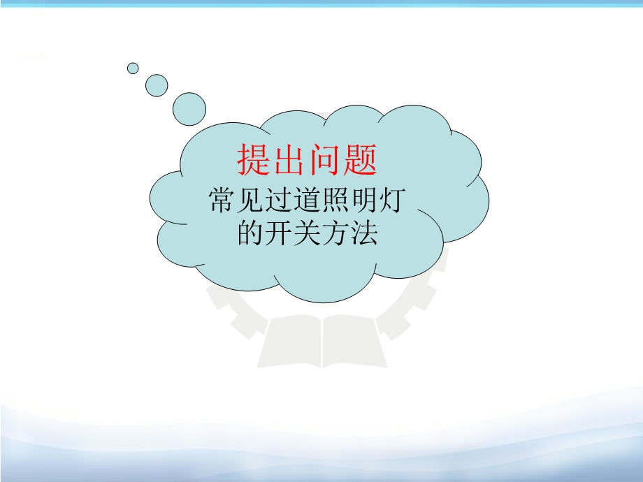 声光控开关的制作ppt课件.ppt_第3页