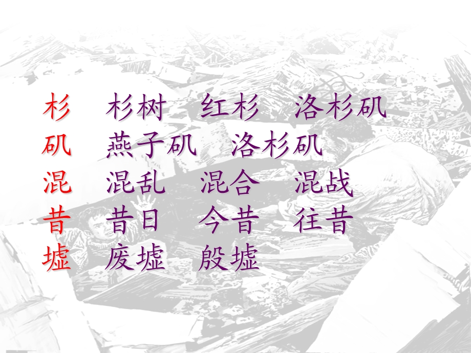 地震中的父与子生字ppt课件.ppt_第2页