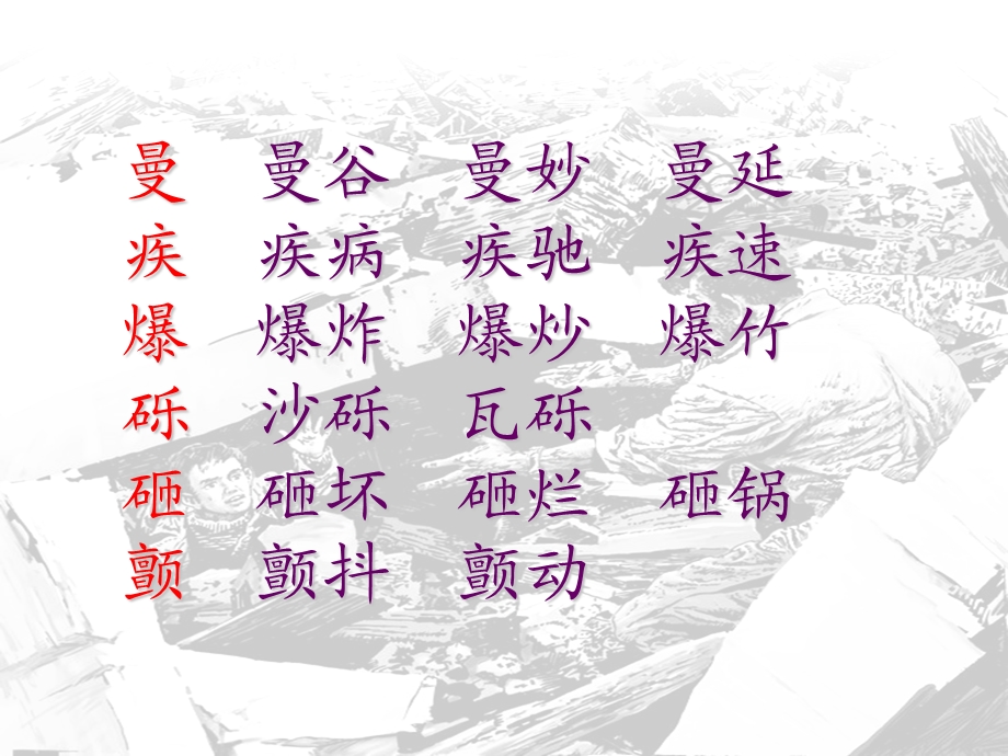 地震中的父与子生字ppt课件.ppt_第3页