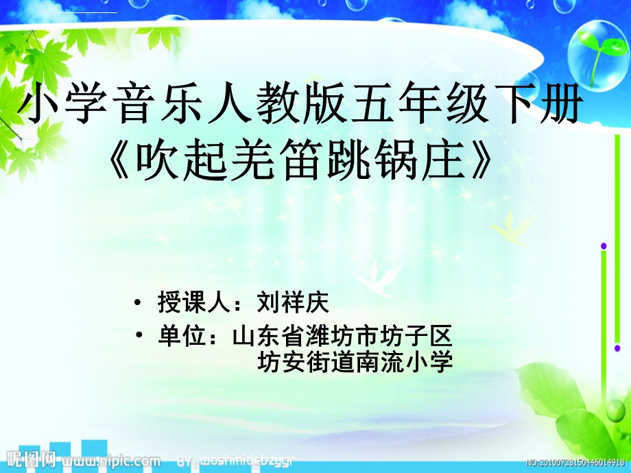 吹起羌笛跳锅庄课件.ppt_第3页