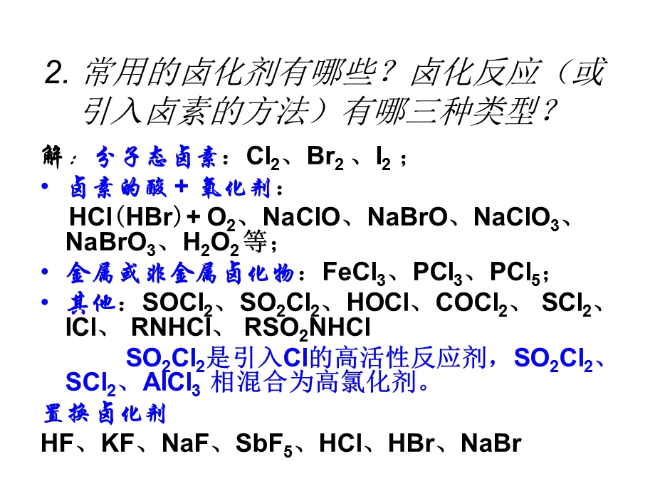 卤化作业ppt课件.ppt_第3页