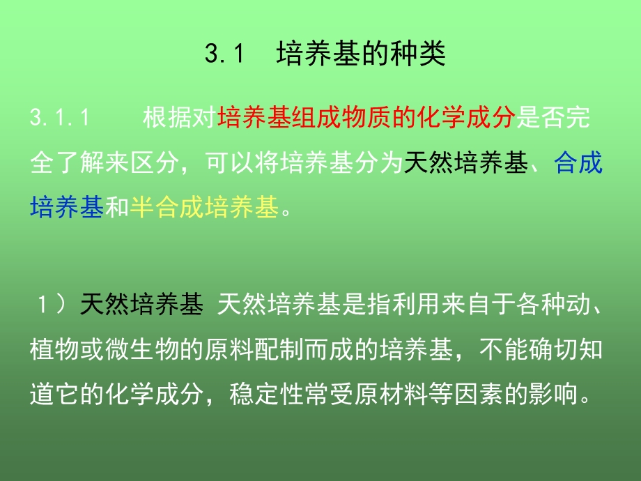 园艺植物组织培养第3章ppt课件.ppt_第3页