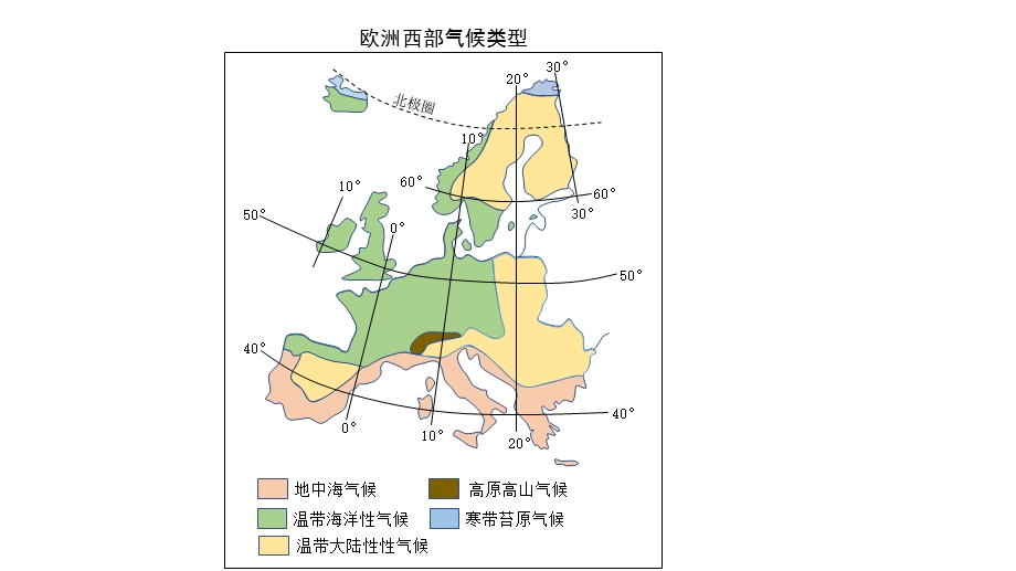 匠心地理 欧洲西部气候类型ppt课件.pptx_第1页