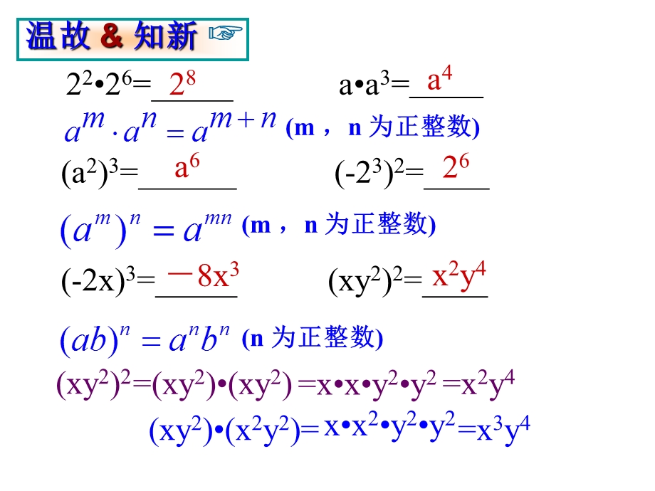 单项式与多项式相乘ppt课件.ppt_第2页