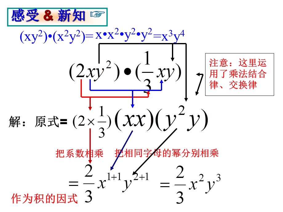 单项式与多项式相乘ppt课件.ppt_第3页