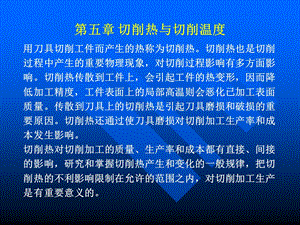 哈工大版金属切削原理与刀具PPT课件第5章.ppt