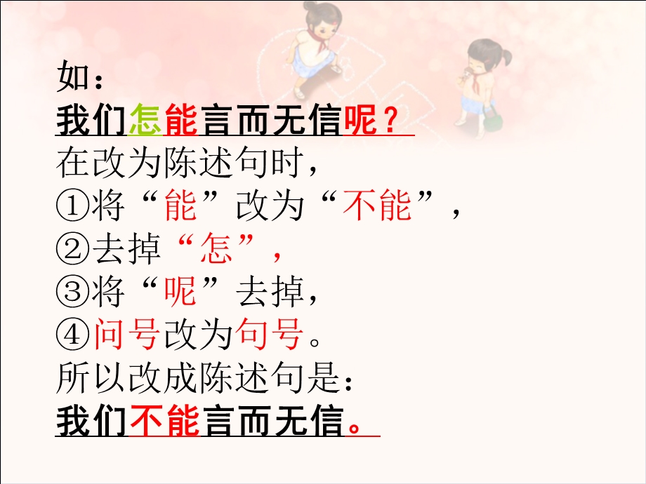 反问句改陈述句方法及练习ppt课件.ppt_第3页