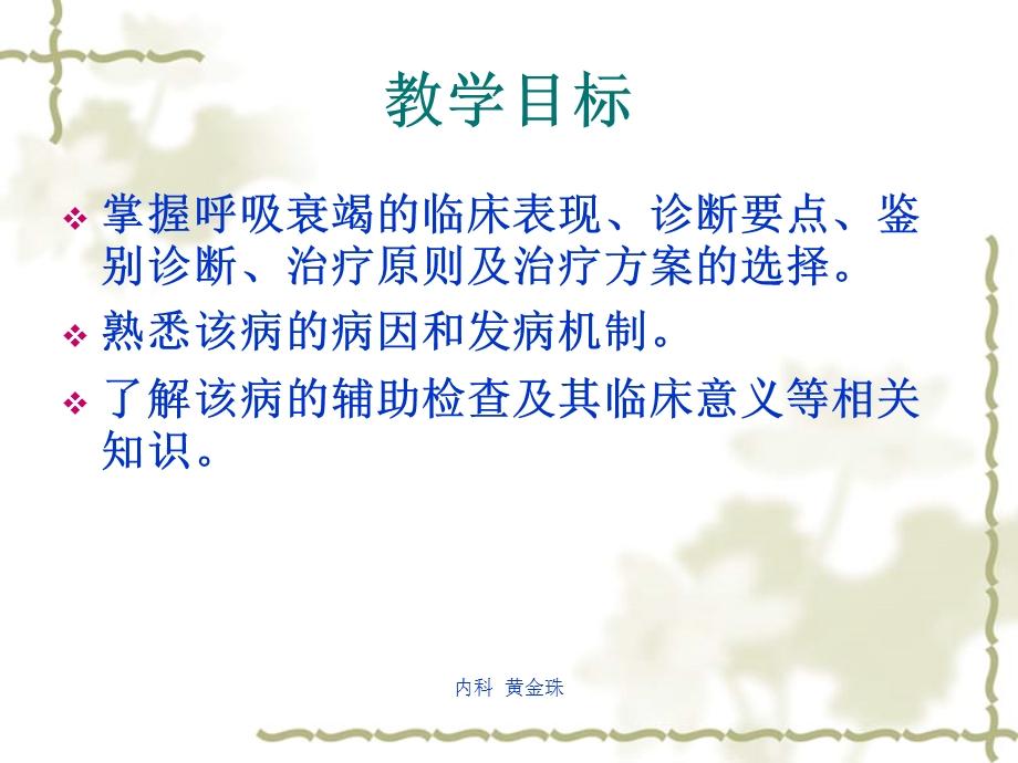 呼吸衰竭完整ppt课件.ppt_第2页