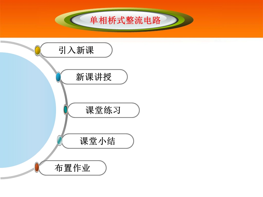 单相桥式整流电路 ppt课件.ppt_第2页