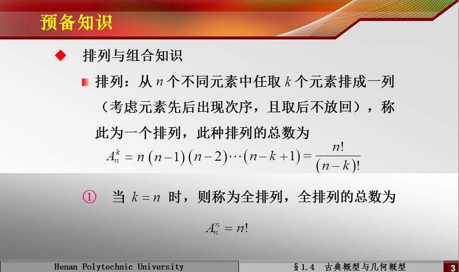 古典概型与几何概型ppt课件.ppt_第3页