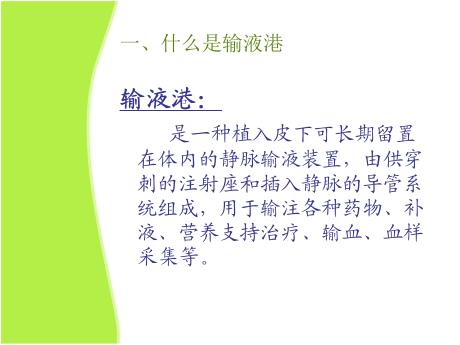 医学ppt课件 输液港穿刺操作及维护注意事项.ppt_第3页