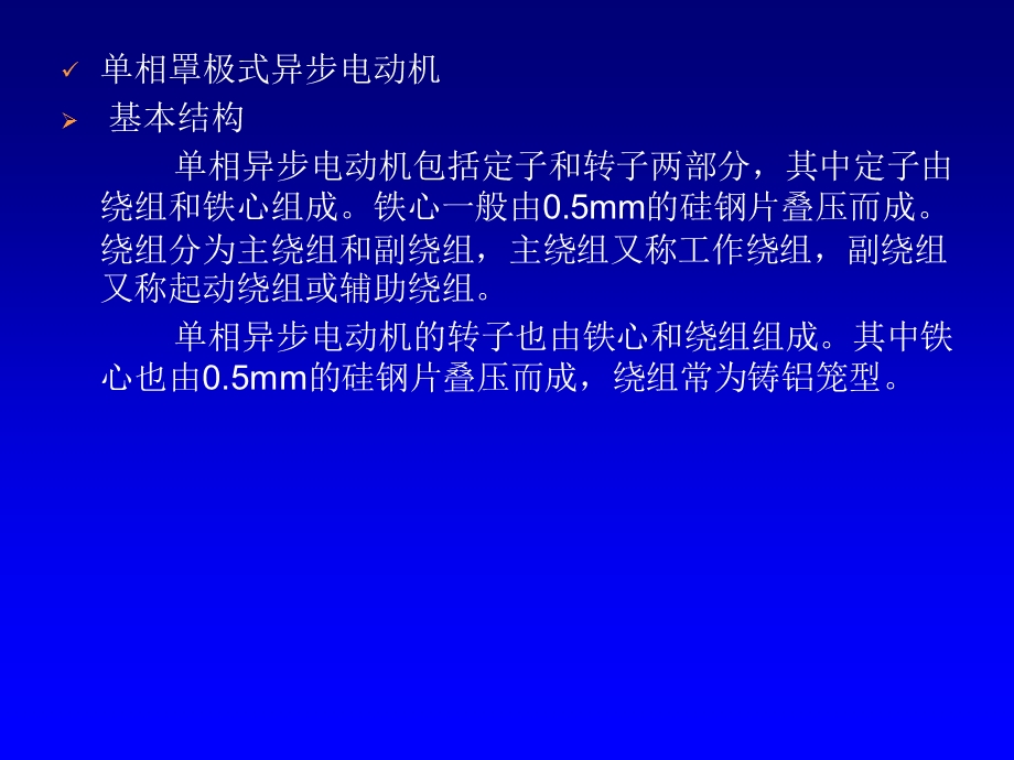 单相异步电动机结构与工作原理ppt课件.ppt_第2页