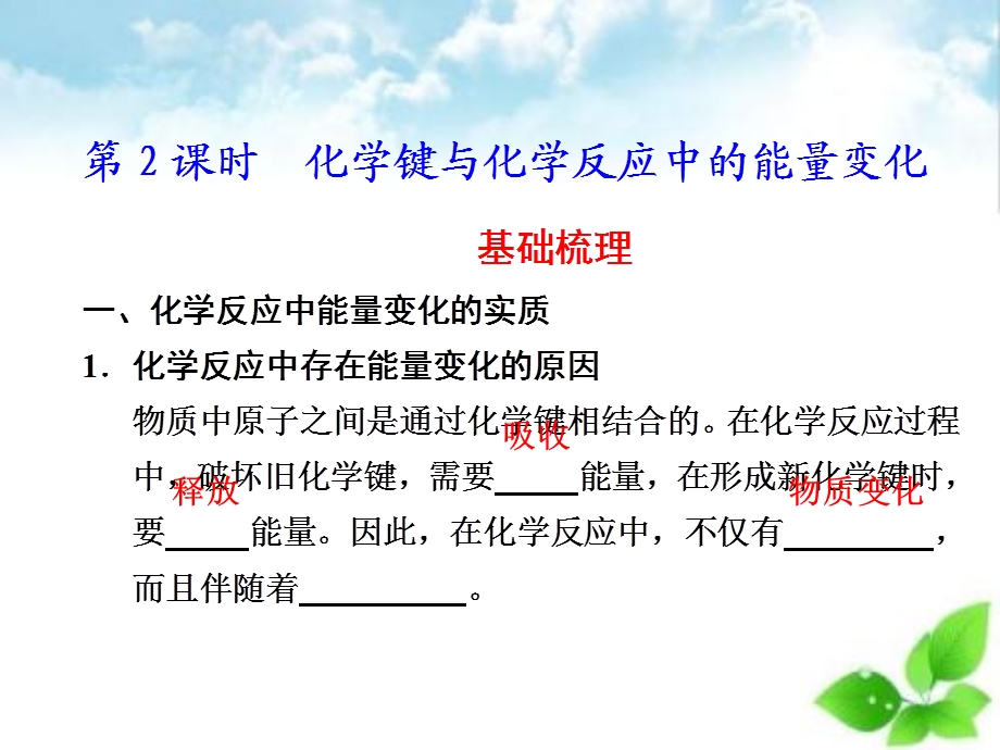 化学键与化学反应中的能量变化ppt课件.ppt_第1页