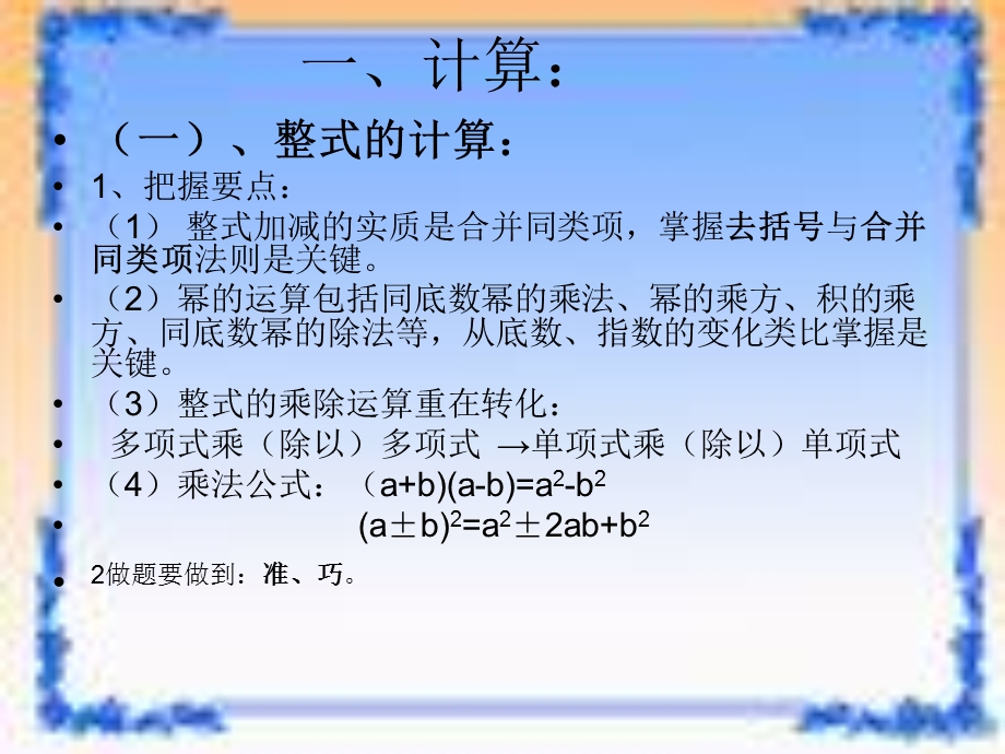 北师大版七年级数学下册期中复习ppt课件.ppt_第2页