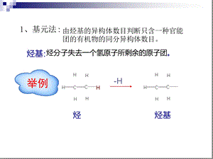 同分异构体数目的判断方法ppt课件.ppt