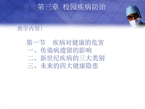 大学生健康教育第三章ppt课件.ppt