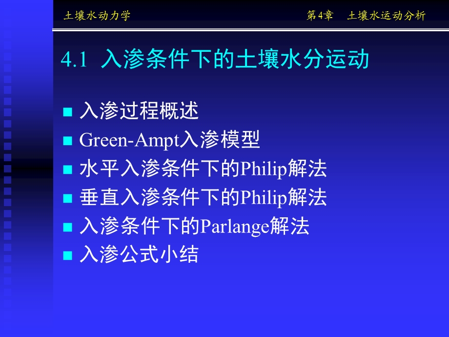 土壤水动力学SWD4土壤水运动分析ppt课件.ppt_第3页