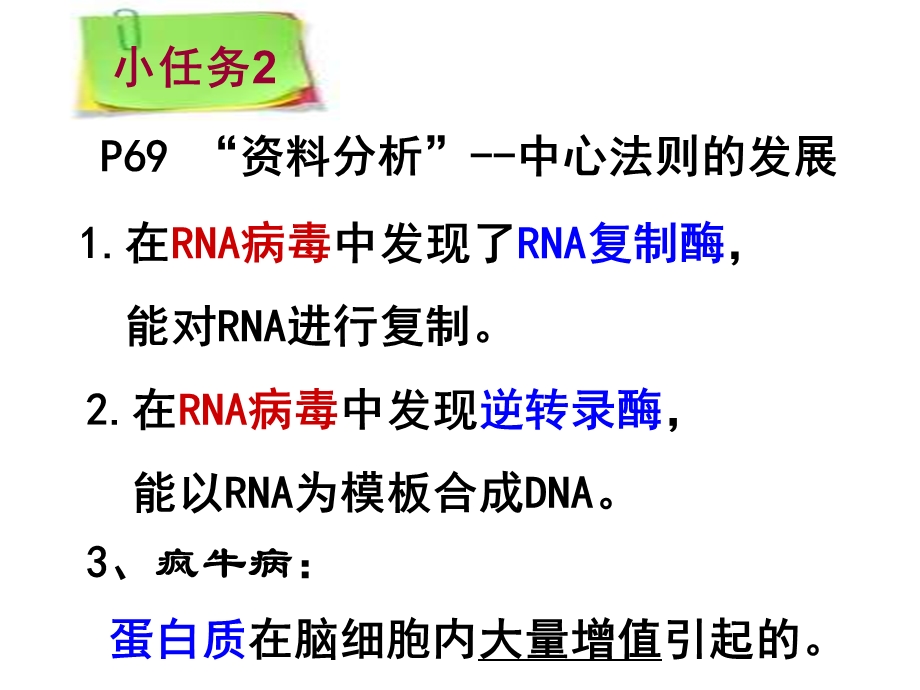 基因对性状的控制 (获奖ppt课件).ppt_第3页