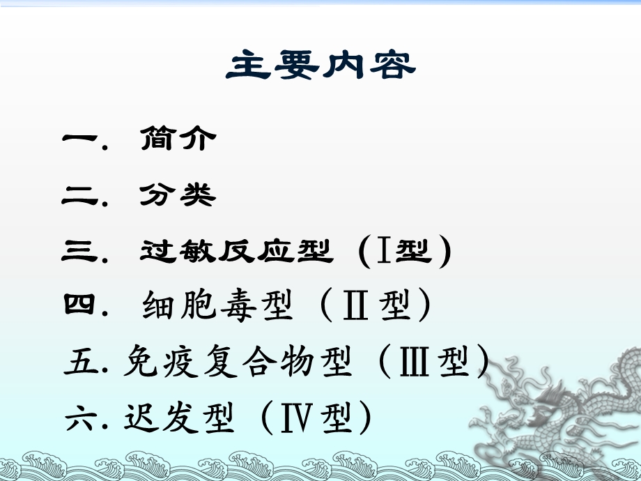 变态反应ppt课件.ppt_第2页