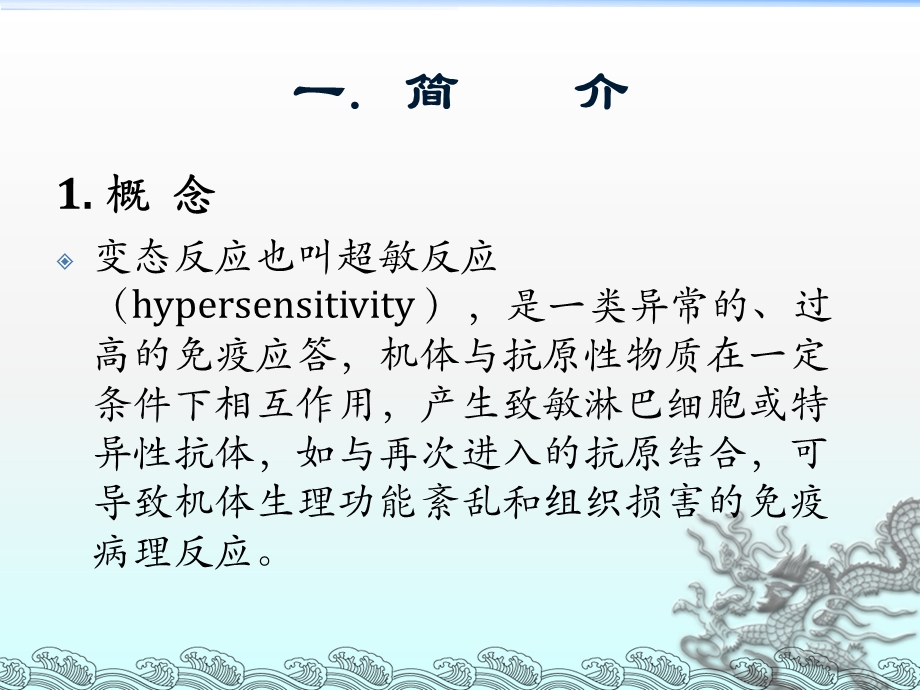 变态反应ppt课件.ppt_第3页