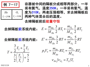 华中科技大学物理PPT课件 热力学基础.ppt