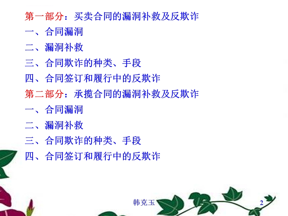 合同法讲座ppt课件.ppt_第2页