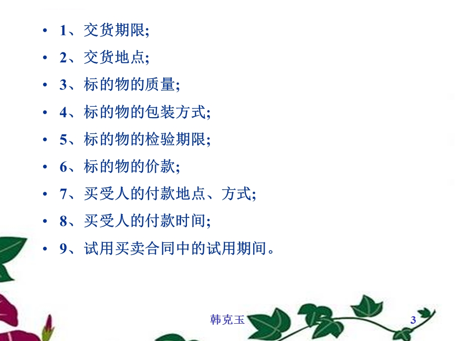 合同法讲座ppt课件.ppt_第3页