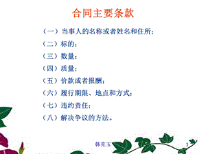 合同法讲座ppt课件.ppt