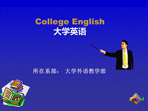 大学英语说课稿模板ppt课件.ppt