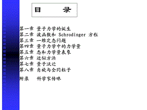 北京大学 量子力学ppt课件.ppt