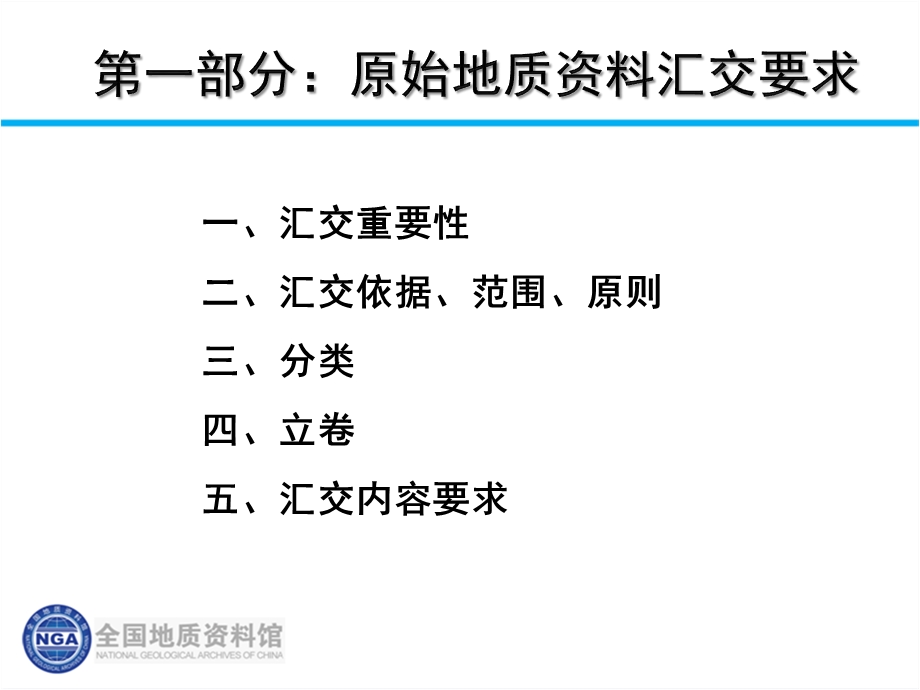 原始地质接收验收要求与问题课件.pptx_第3页