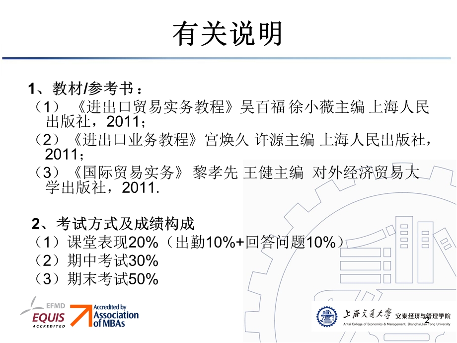 国际贸易实务ppt课件.ppt_第2页