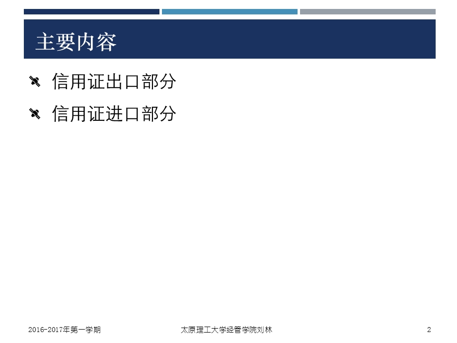 国际结算：7 信用证业务流程ppt课件.pptx_第2页