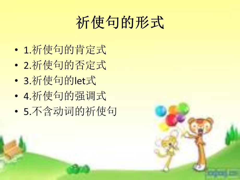 句法三 祈使句ppt课件.ppt_第3页