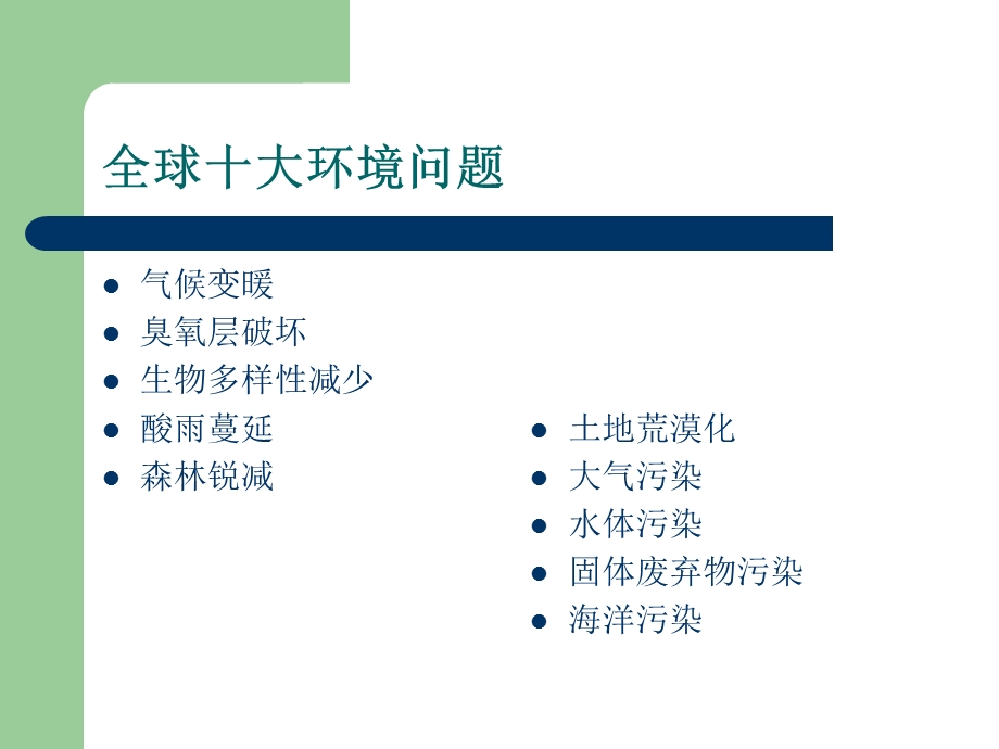 南京理工大学环境材料学ppt课件环境材料学第四章材料的生态设计.ppt_第2页