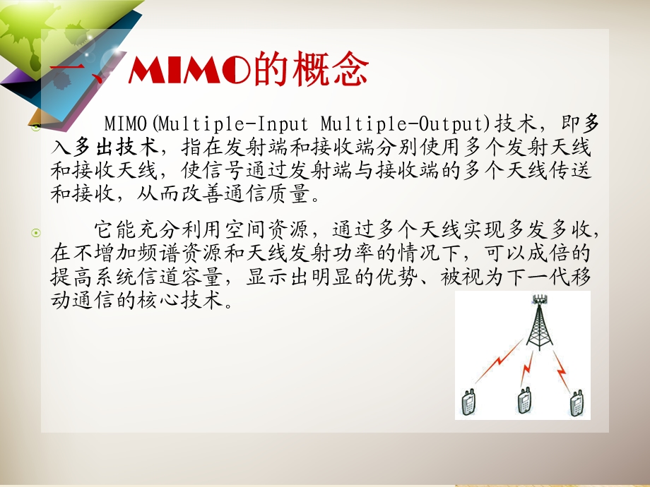 大规模MIMO课件.ppt_第3页